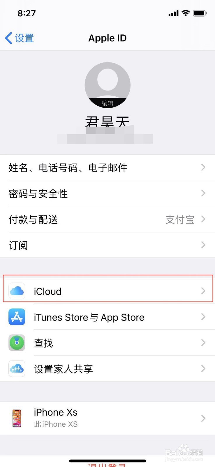 苹果手机iCloud储存空间满了怎么办