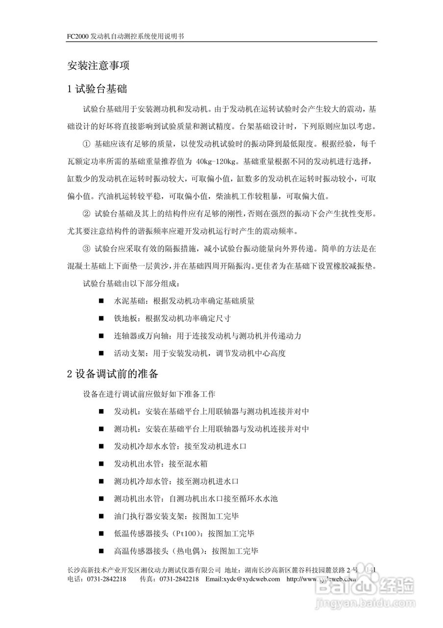 FC2000发动机自动测控系统使用说明书:[15]