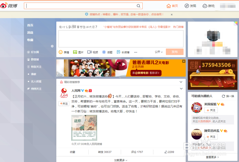如何拥有微博,如何注册新浪微博