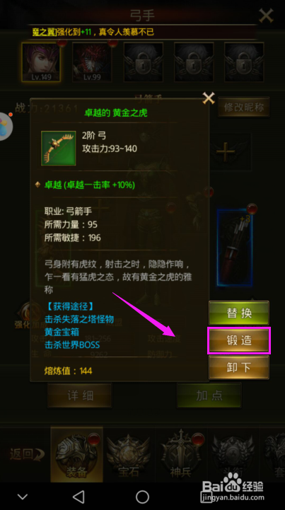 大天使之剑H5如何强化装备