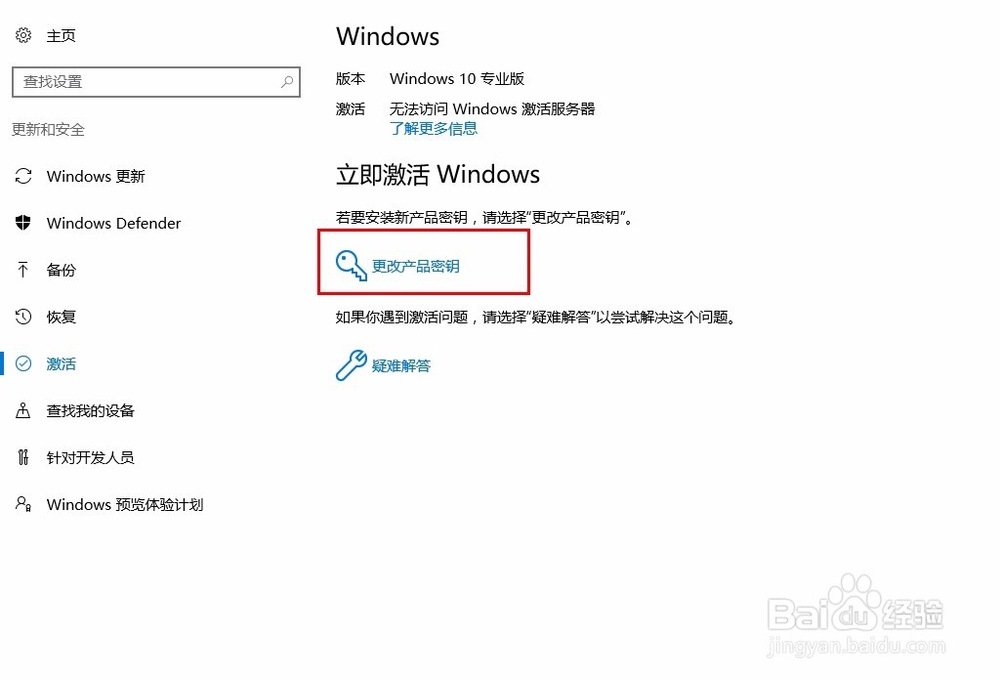 如何永久激活windows10