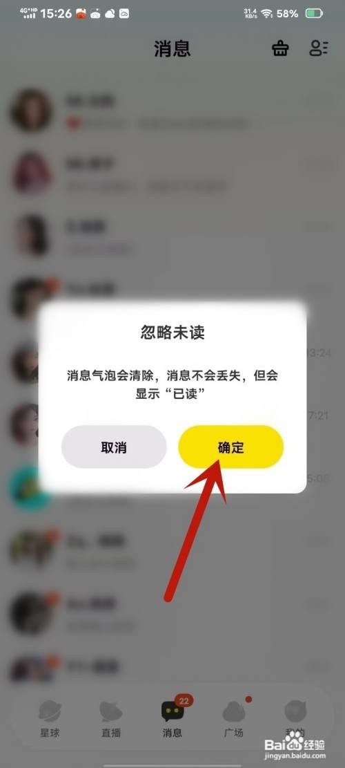 如何使用引力星球APP清除未读消息气泡