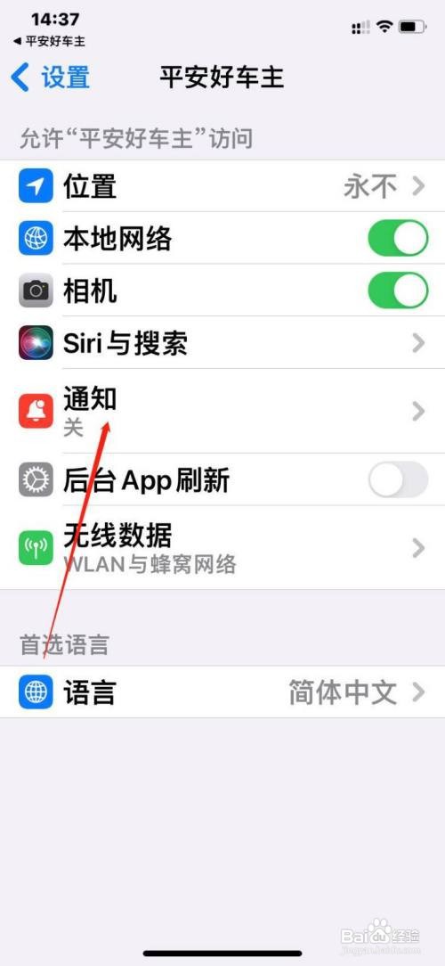 平安好车主如何开启消息通知