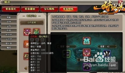 一骑当先神装炼成攻略