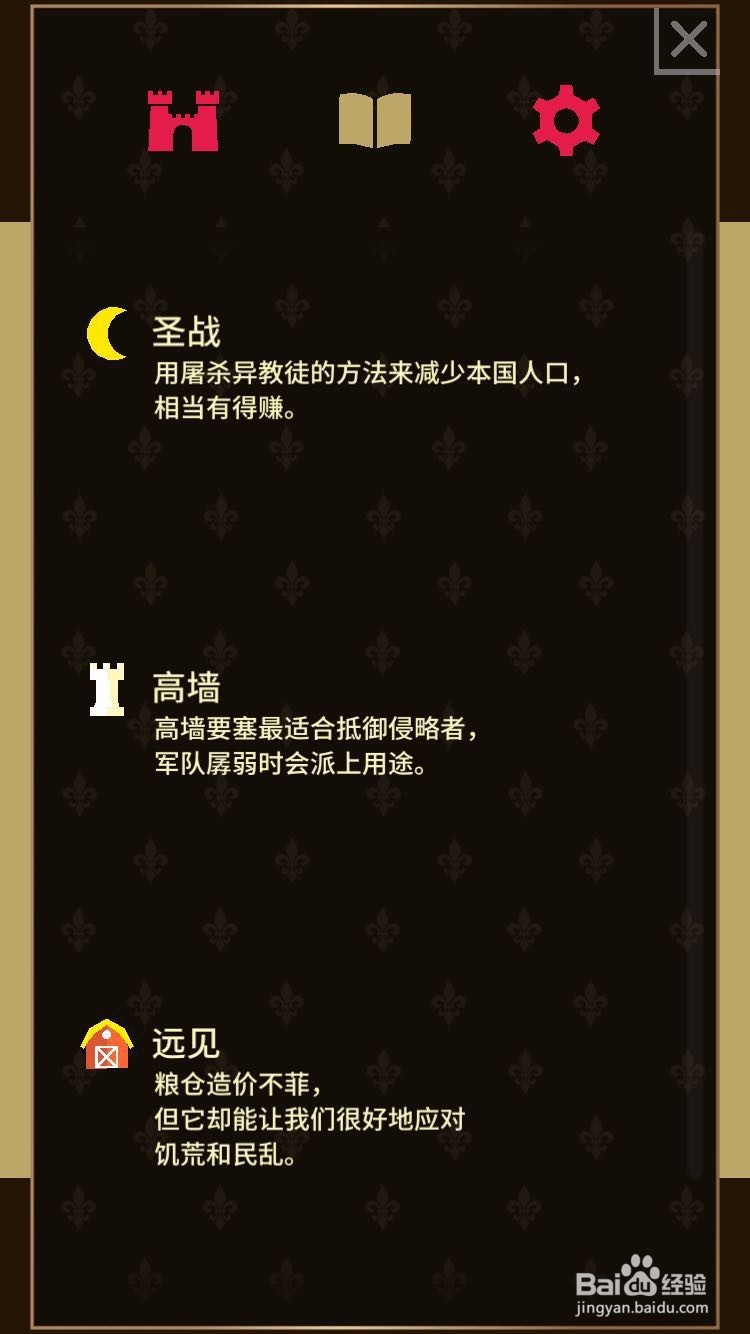 Reigns新手攻略