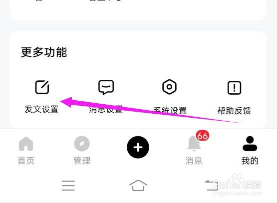 百家号中如何取消图片水印功能