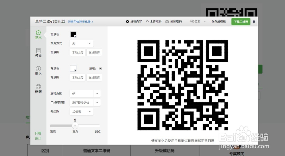 【二维码专题】如何制作动态二维码