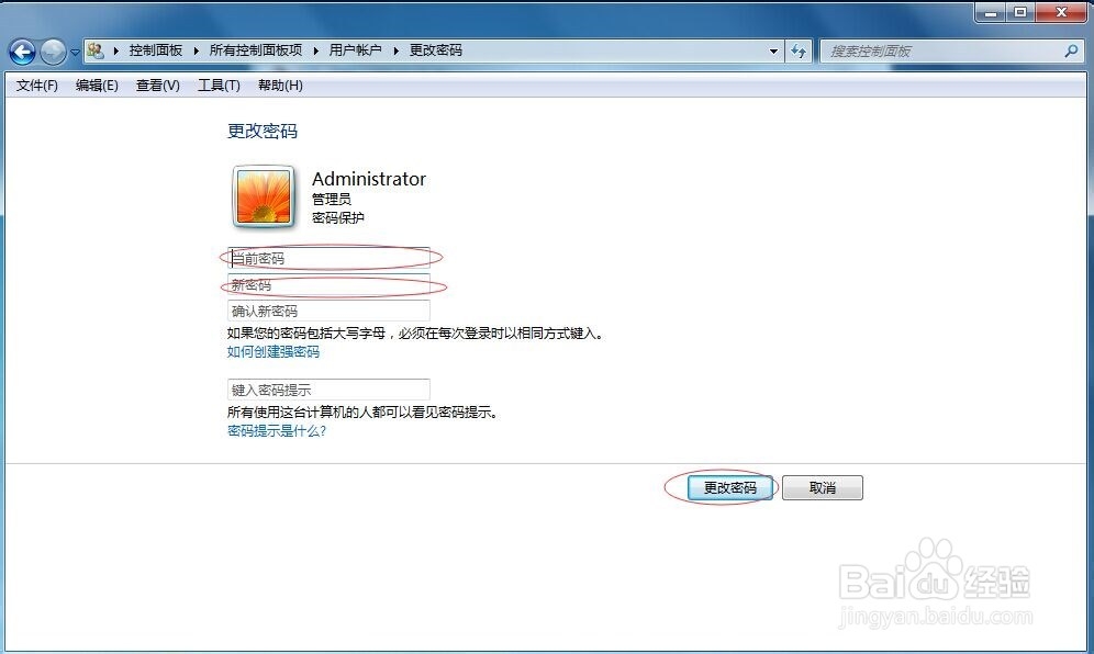 教大家如何创建和修改自己的电脑账户密码