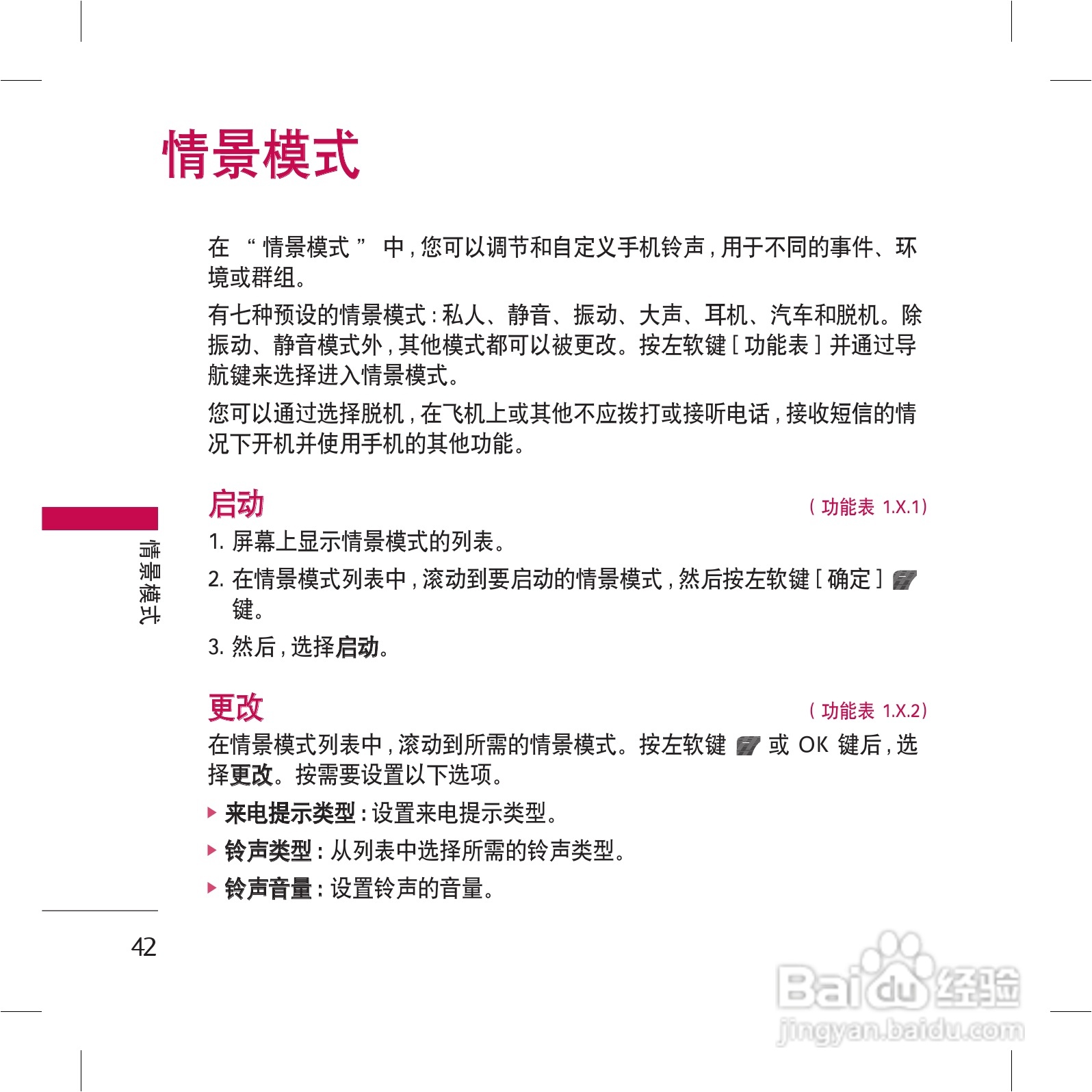 LG KG98手机使用说明书:[5]