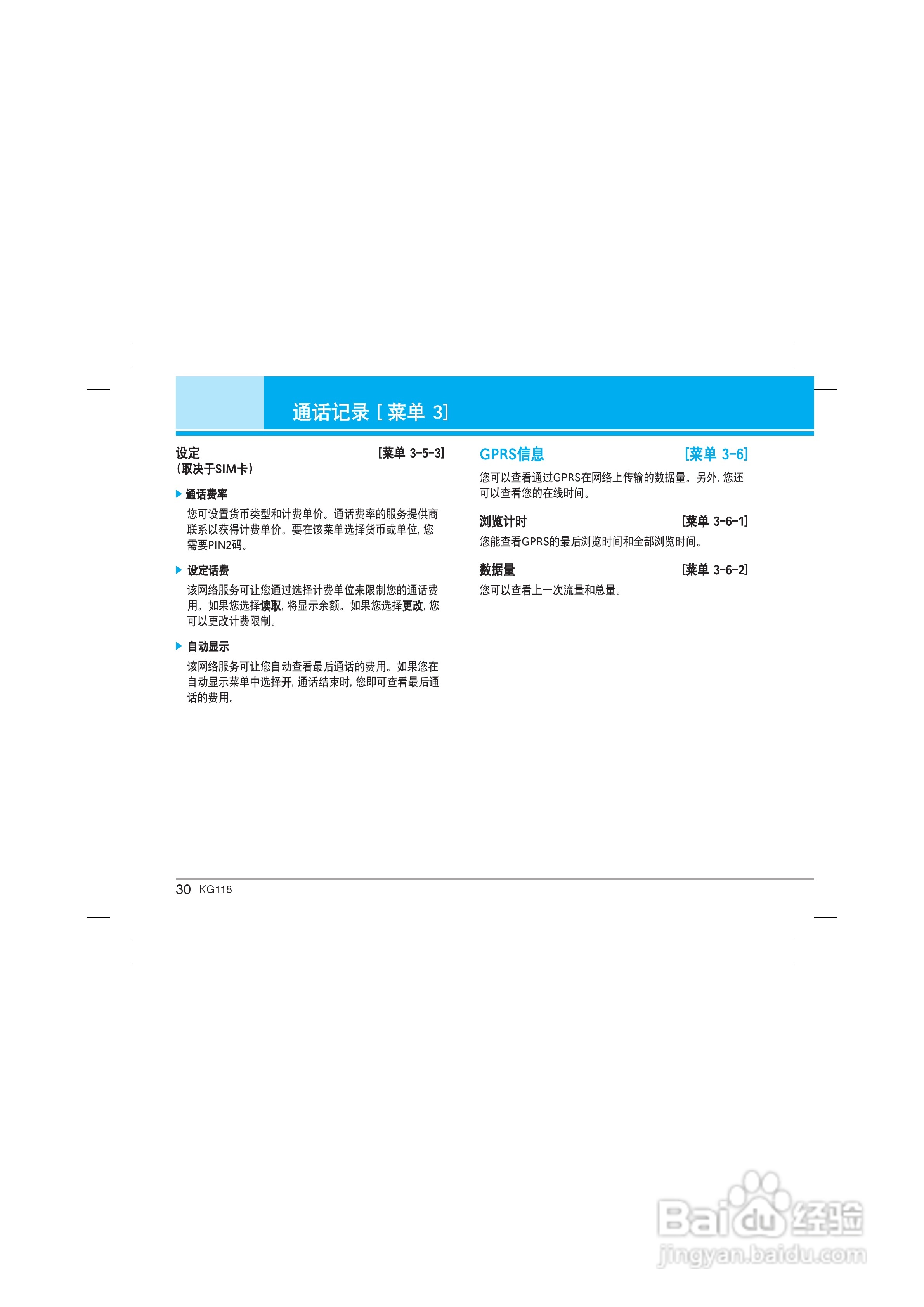 LG KG118手机使用说明书:[4]