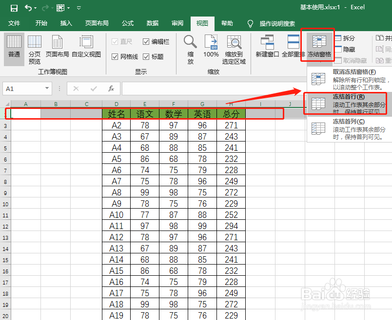 Excel中怎样冻结表格的首行