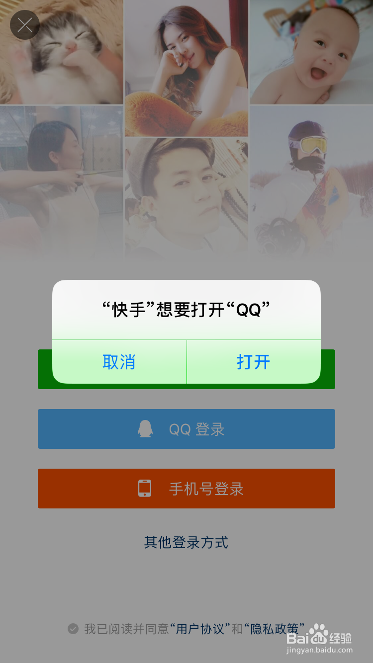 快手app怎么使用qq登录账号