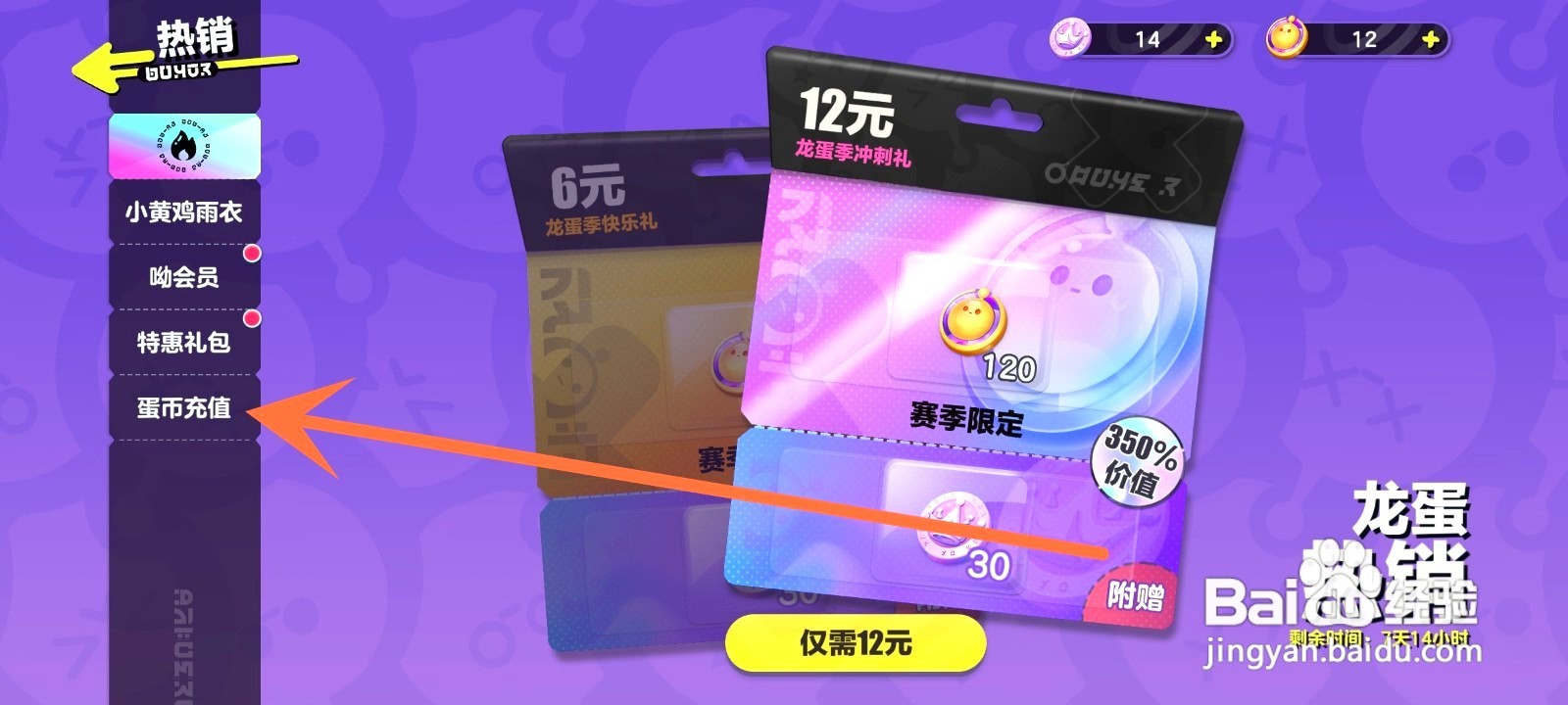 蛋仔彩虹拖尾如何获得