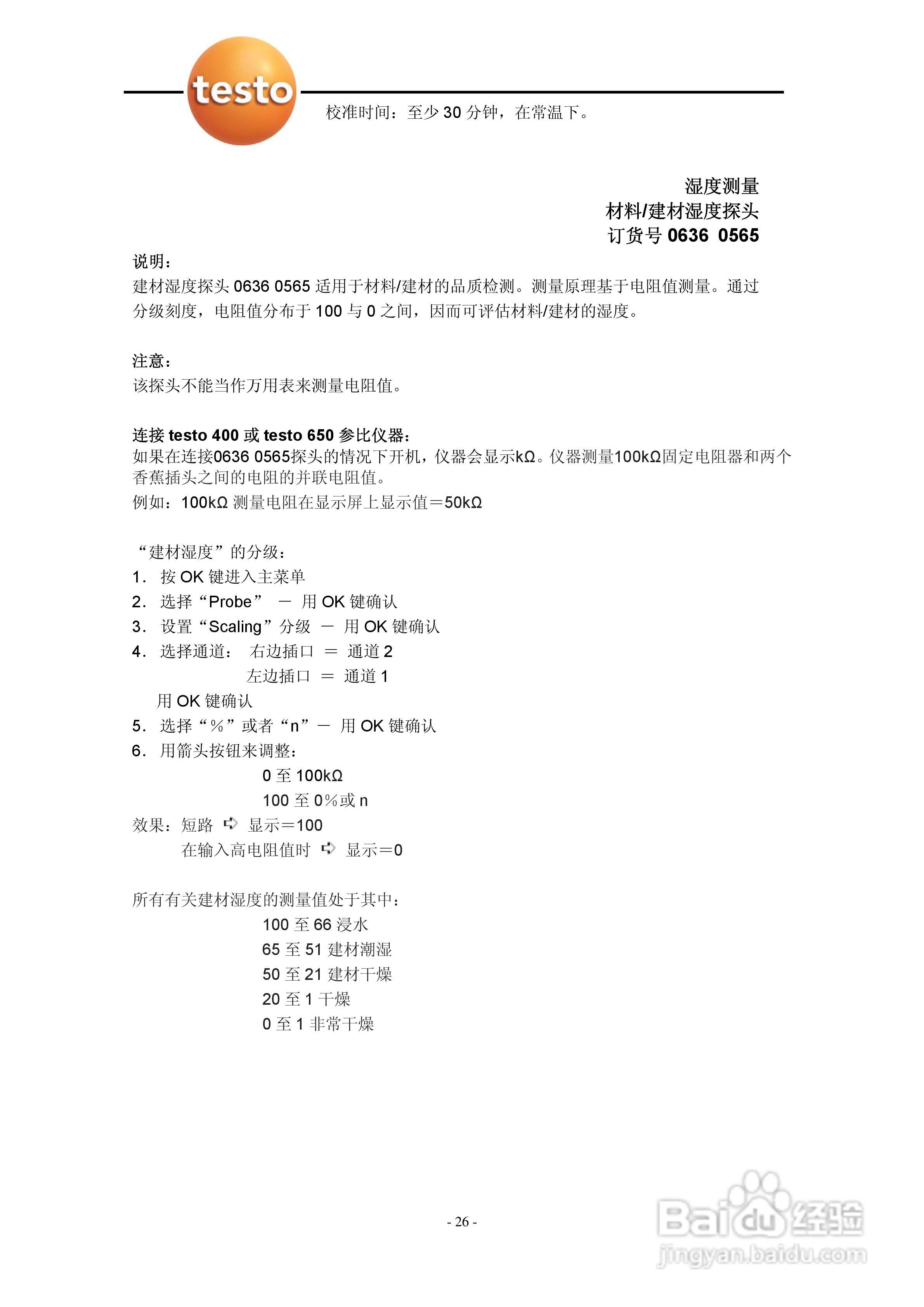 德图testo 950多功能测量仪使用说明书:[3]