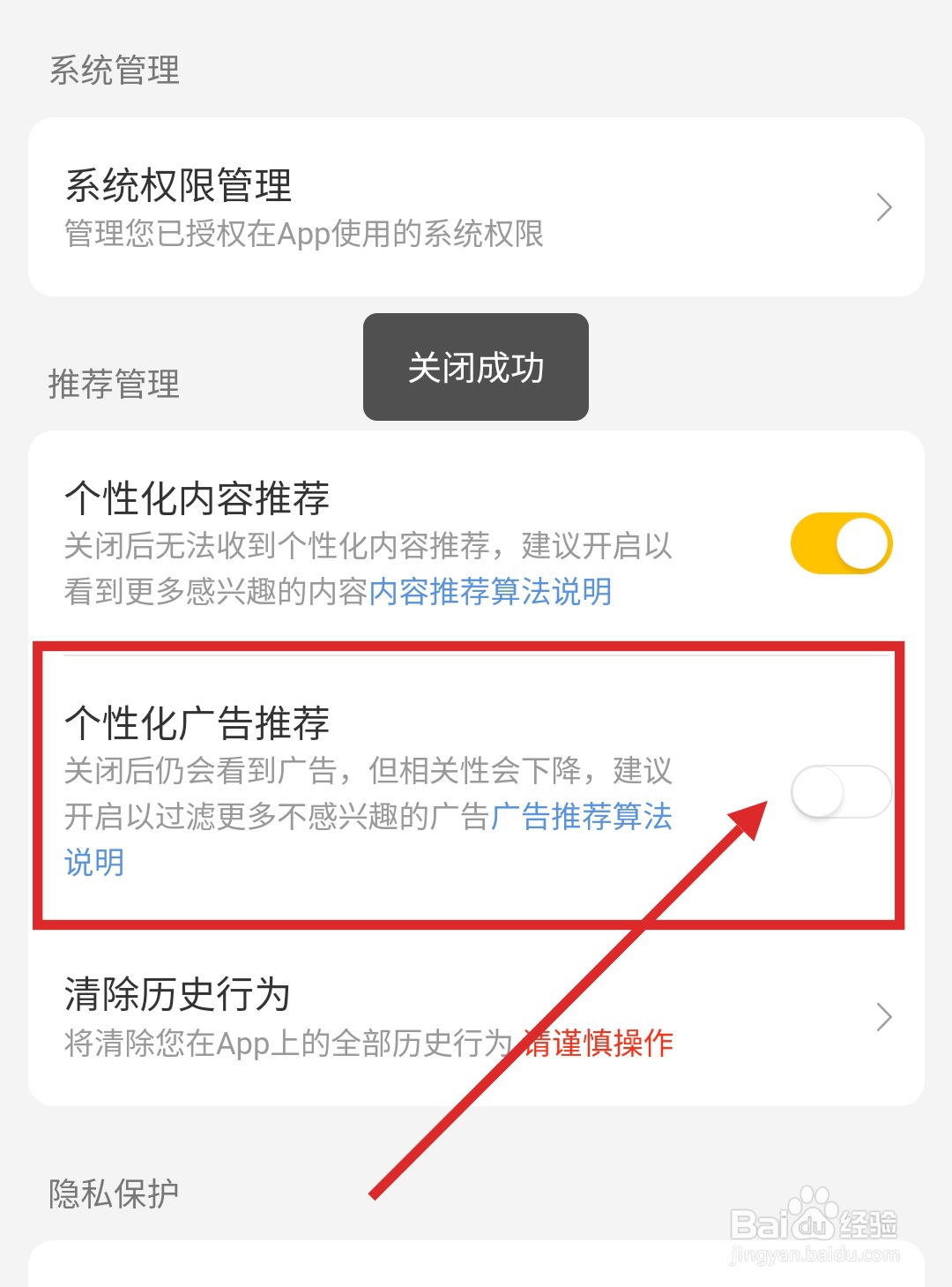 怎么在美团APP中关闭个性化广告推荐功能