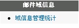 U-Mail邮件系统安装成功后的一些常规操作