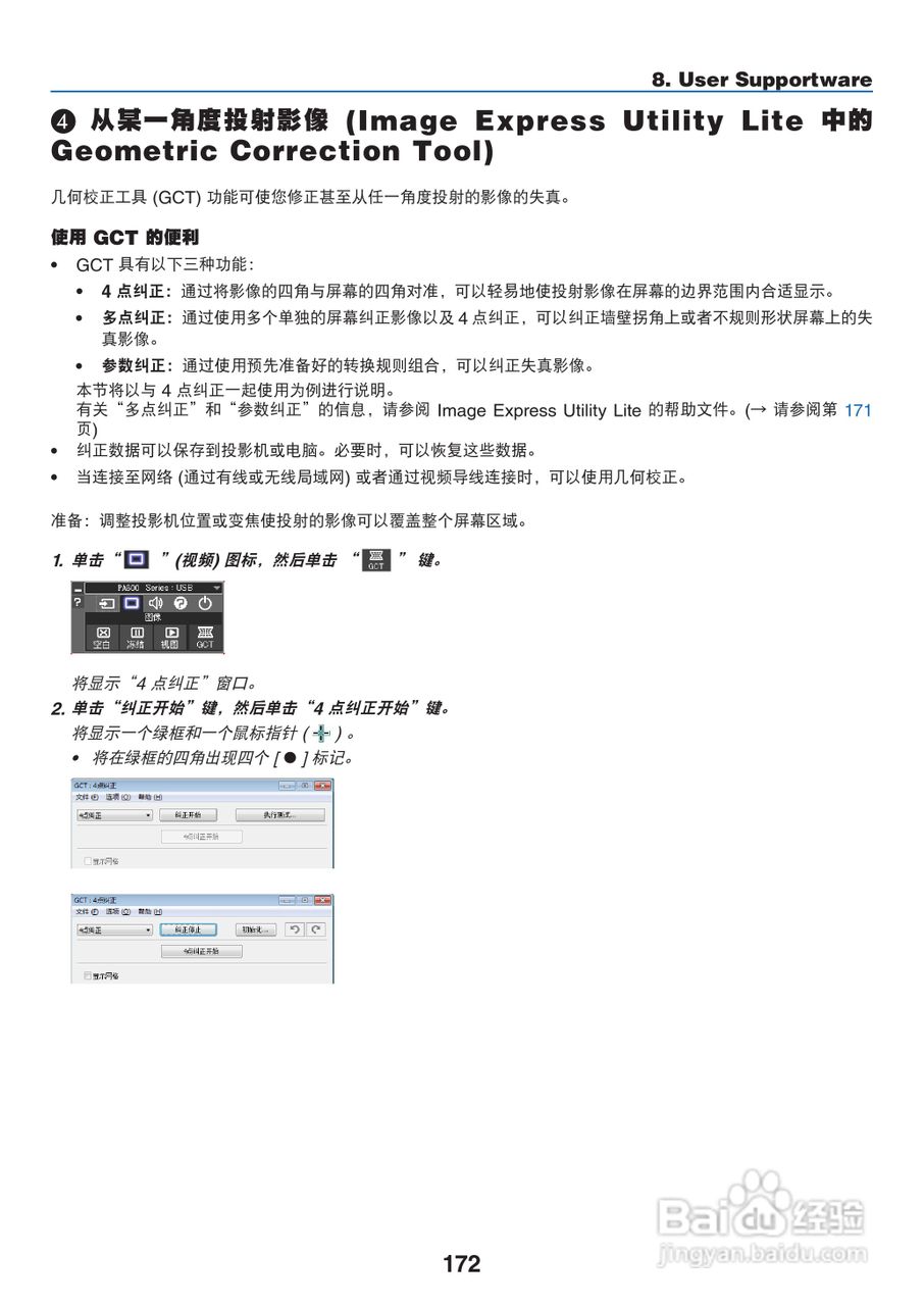 日电NP-PA550W+投影机说明书:[19]