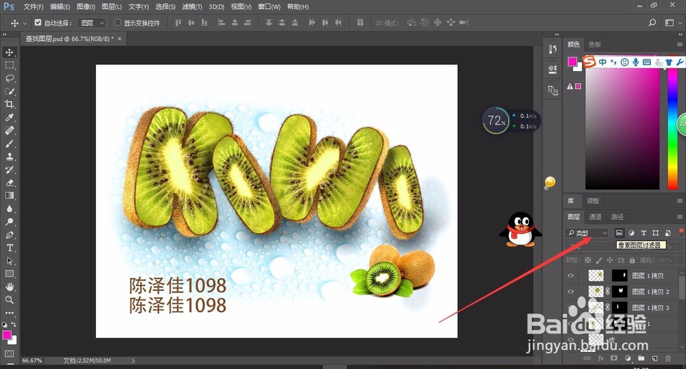 轻松学PS之链接图层&查找图层