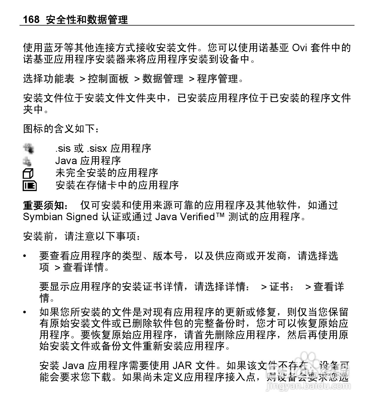 诺基亚E5-00手机使用说明书:[17]