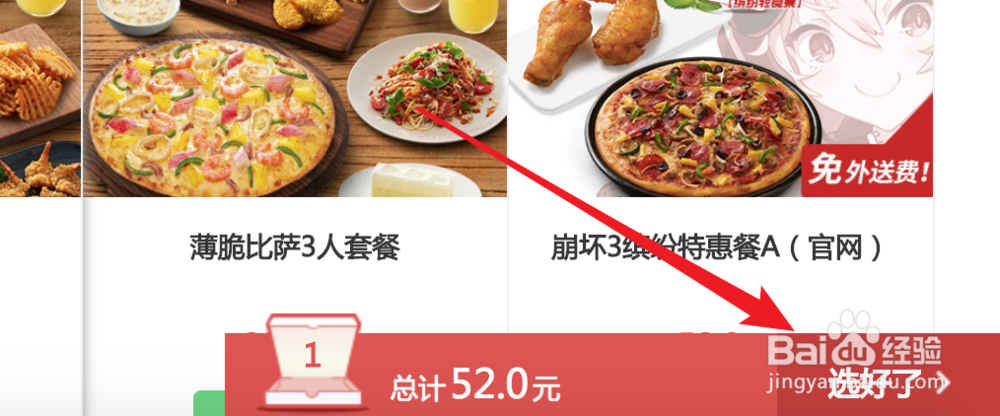 必胜客怎样网上订餐