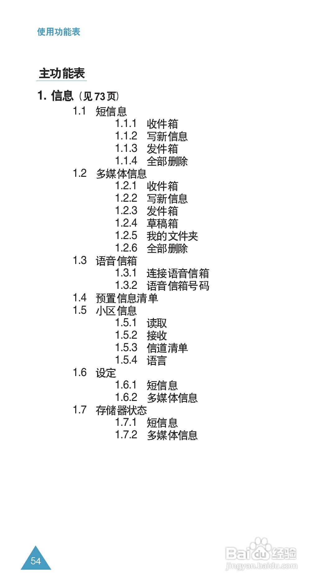 三星SGH-E708手机使用说明书:[6]