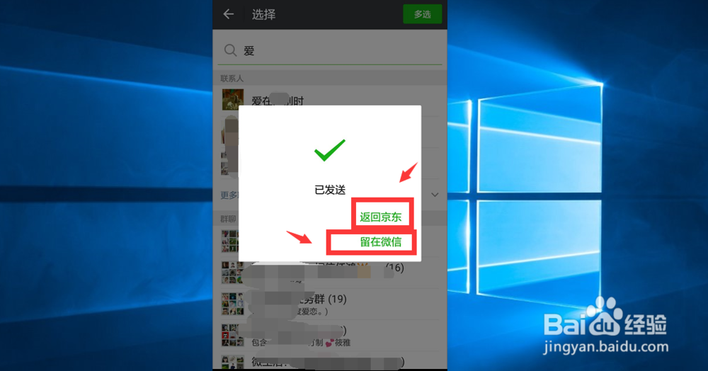 怎么分享京东商品给别人