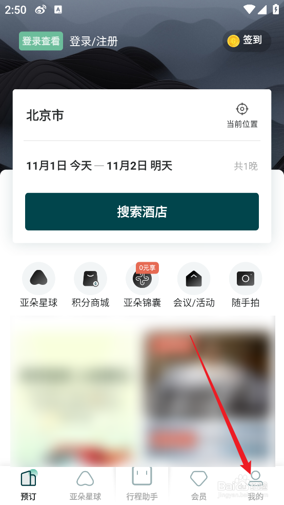 亚朵APP怎么查看新功能介绍