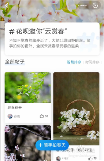 花呗云赏春方法