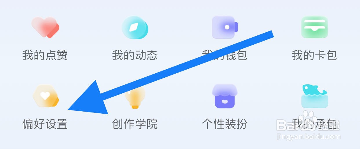 快点阅读如何进入偏好设置