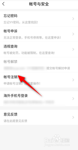 YY软件里面怎么注销帐号？