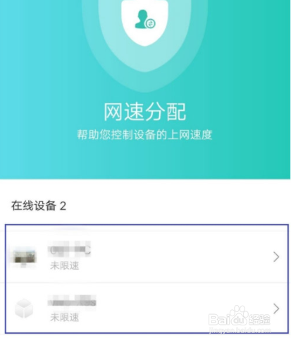 和家亲在哪儿设置下载限速?