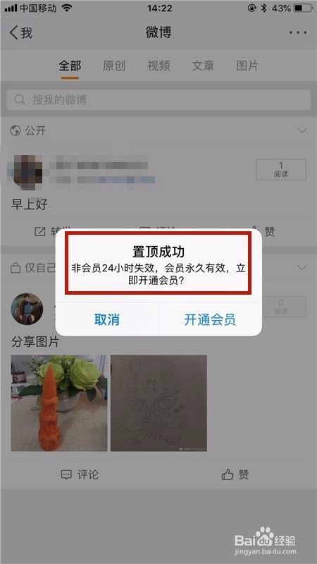 微博置顶怎么弄 ？