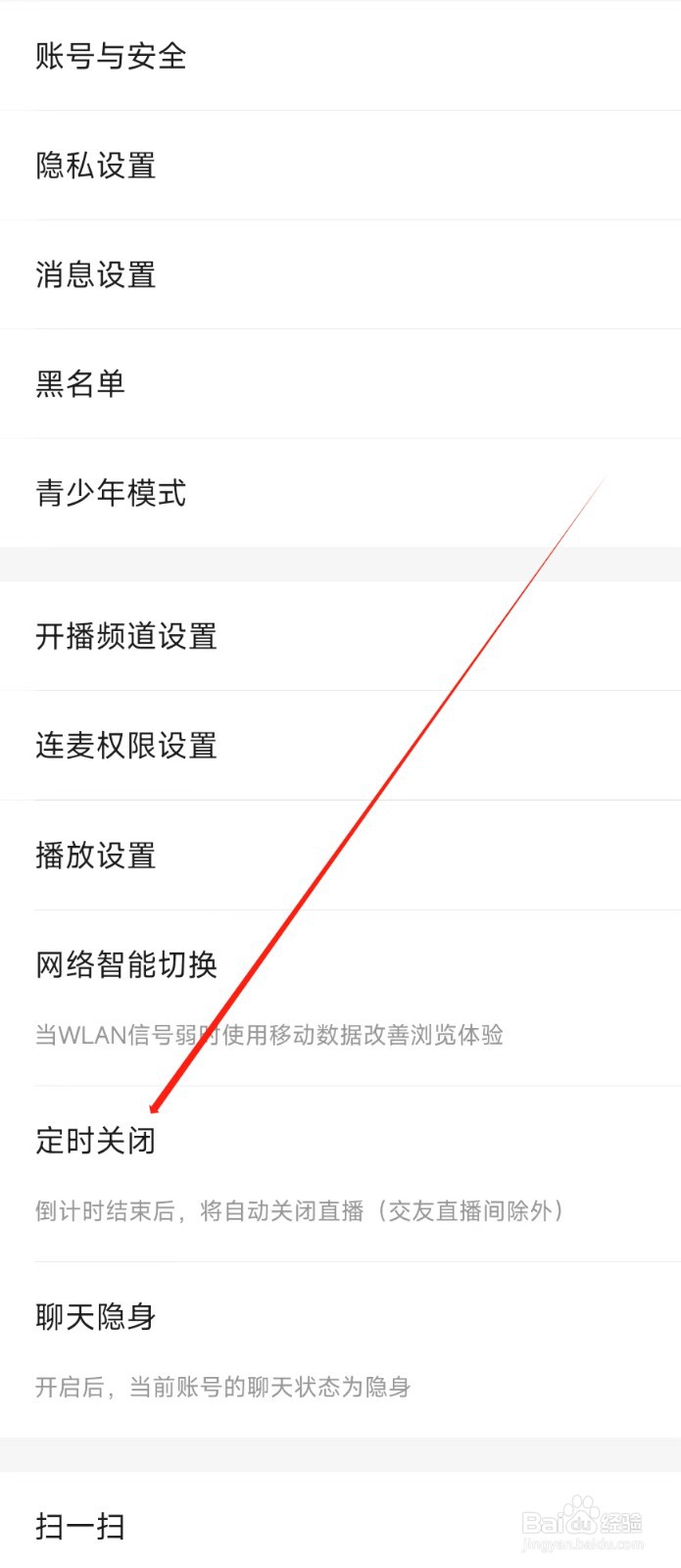 YY怎样找到定时关闭