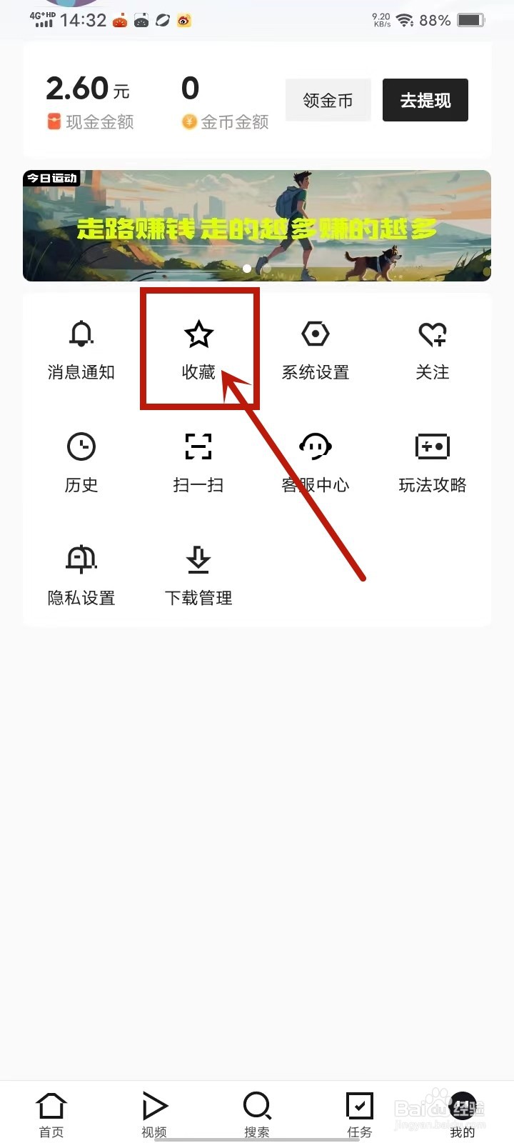 闪电搜索怎么清空收藏内容