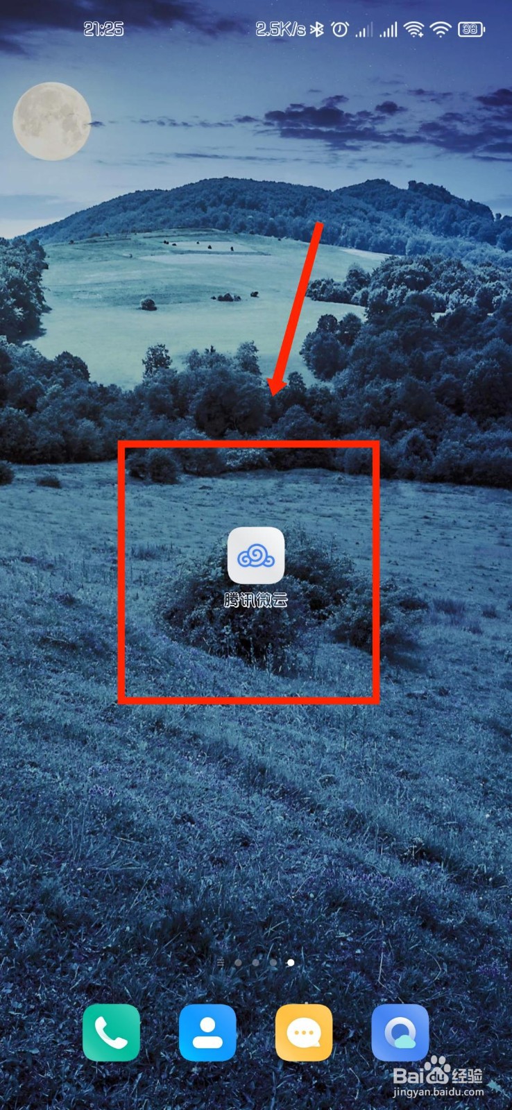 腾讯微云如何检查版本更新