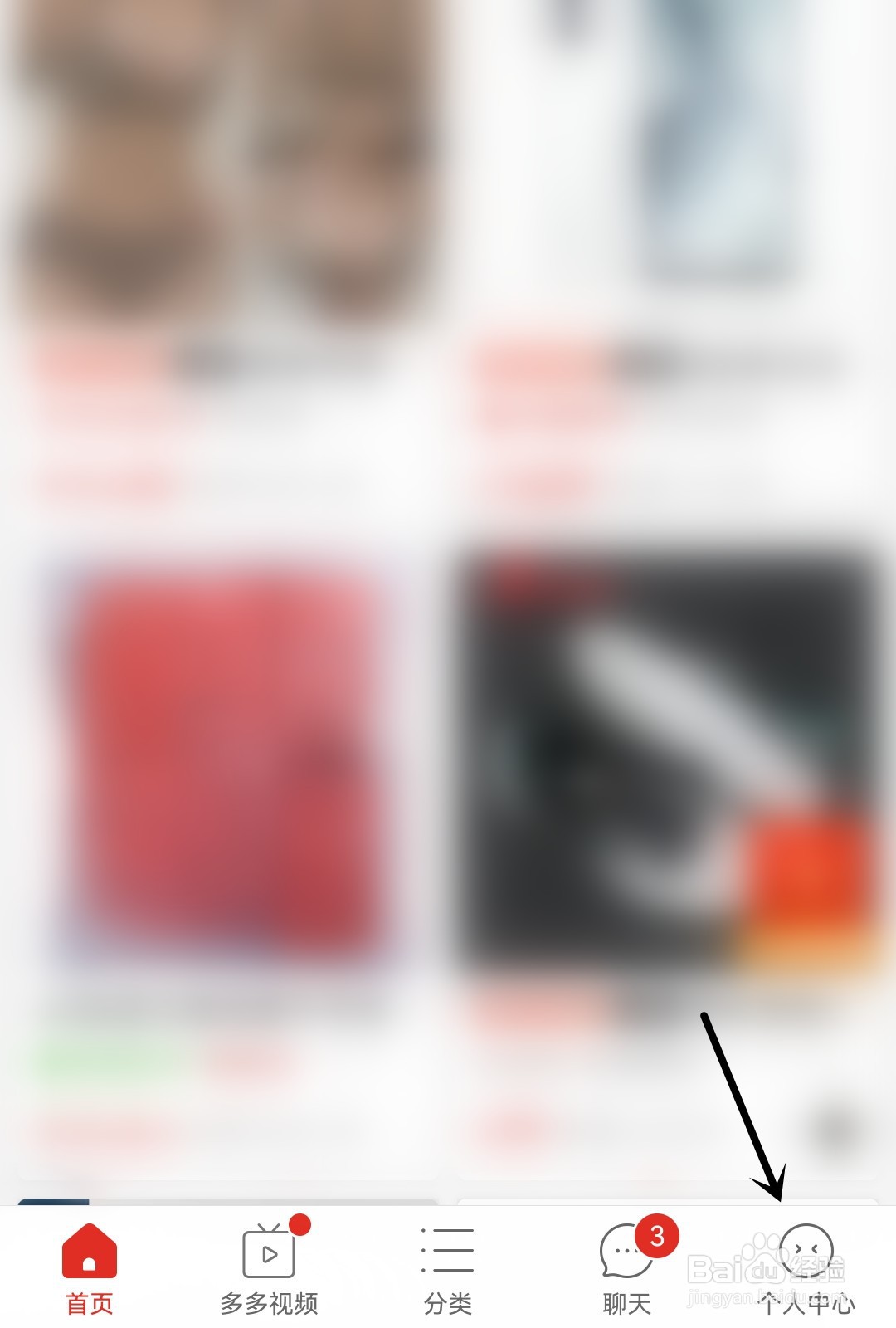 拼多多怎么设置隐私号码保护