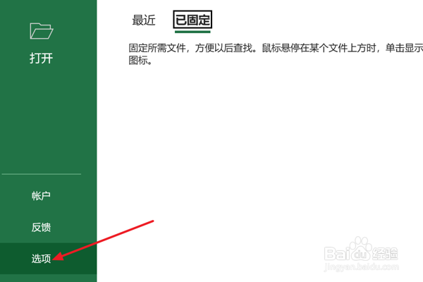 Excel2021怎么设置允许后台错误检查