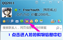 详解网上如何开腾讯拍拍店流程