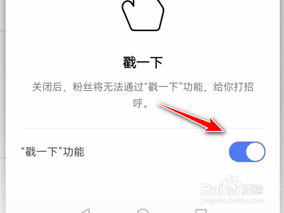 快手App如何关闭戳一下功能