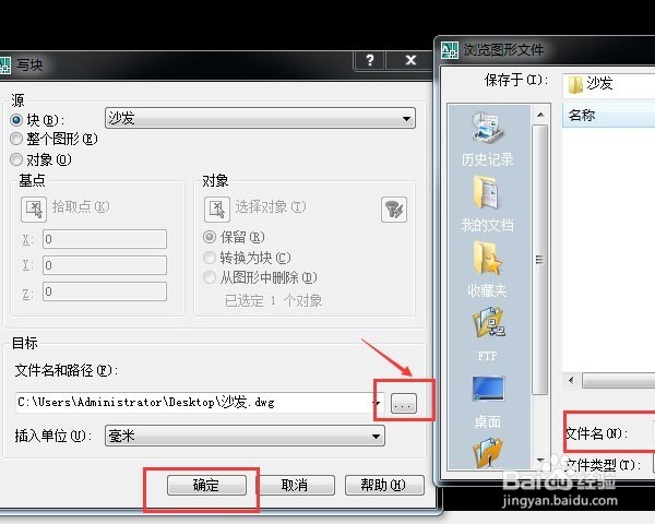 CAD操作中怎么创建块怎么插入块