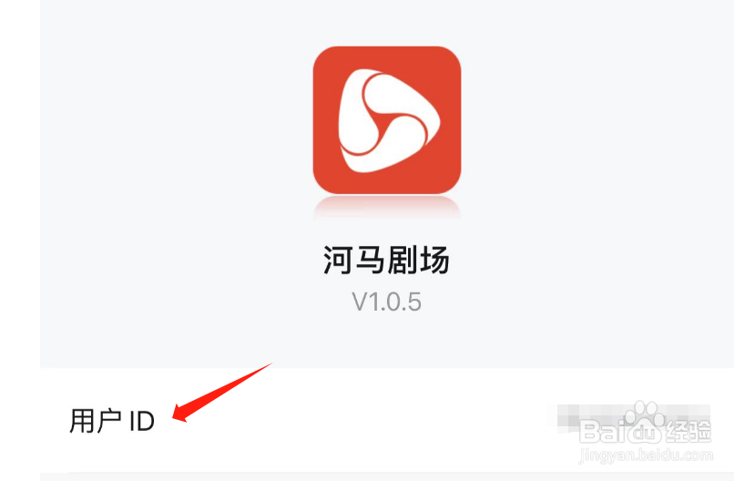 如何查看河马剧场APP的用户ID