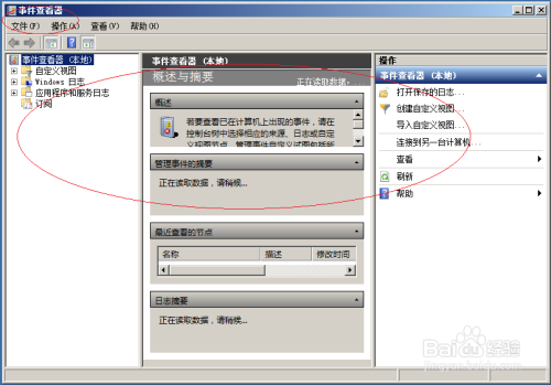 用Windows Server 2008配置程序打开事件查看器