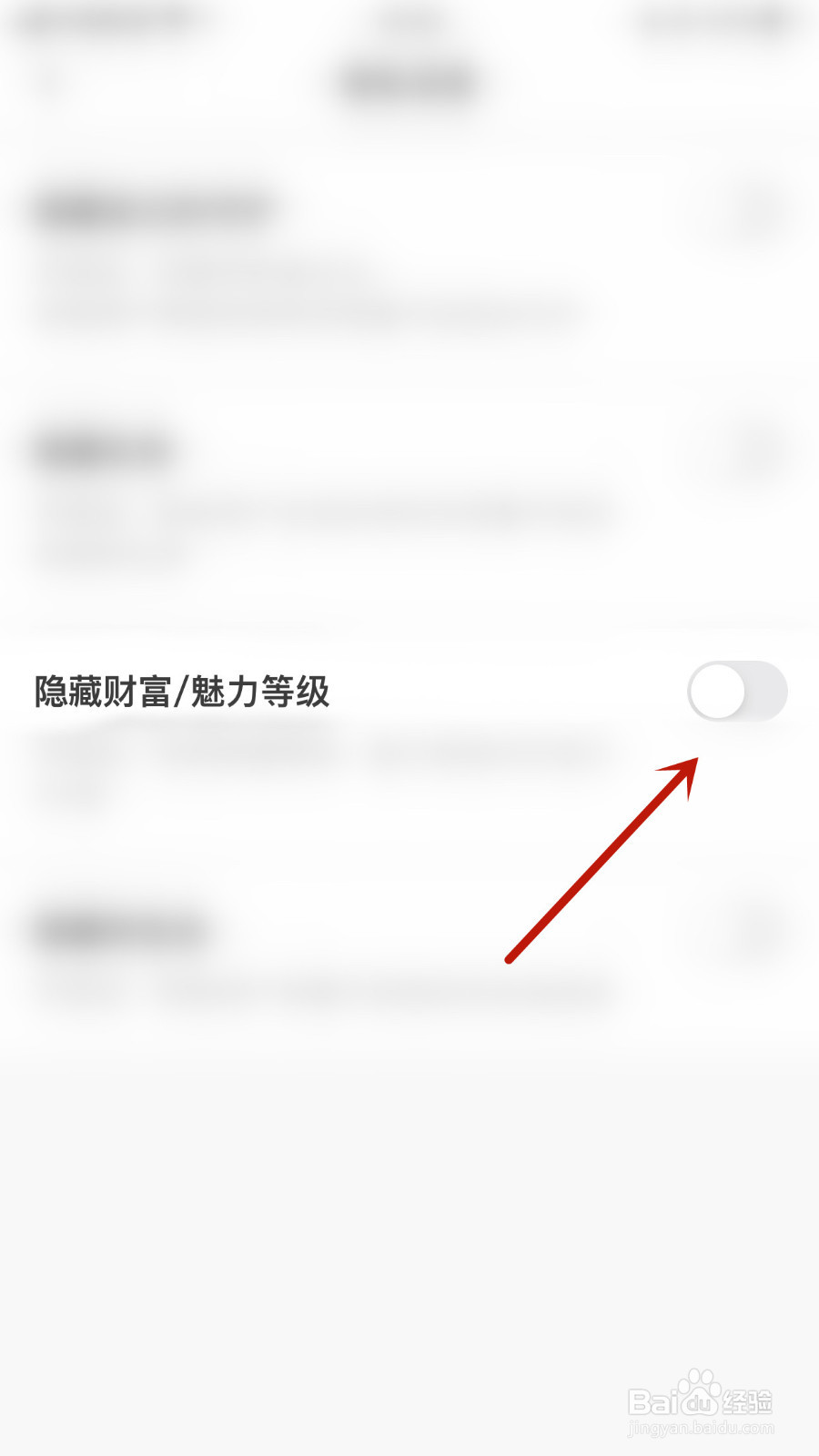 陌甜如何关停隐藏财富/魅力等级