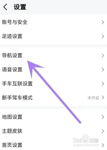 怎么在高德地图APP中关闭沉浸导航？
