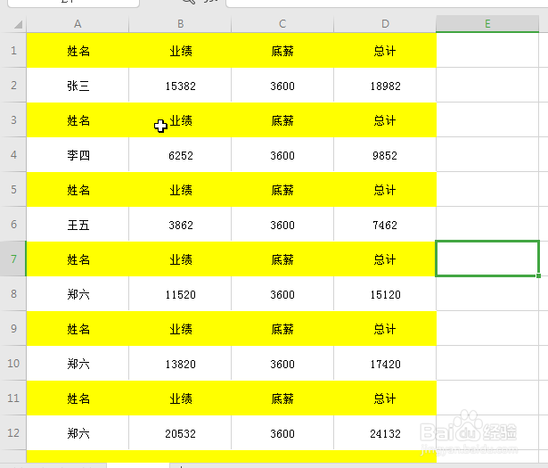 在Excel表格中如何快速的制作工资条