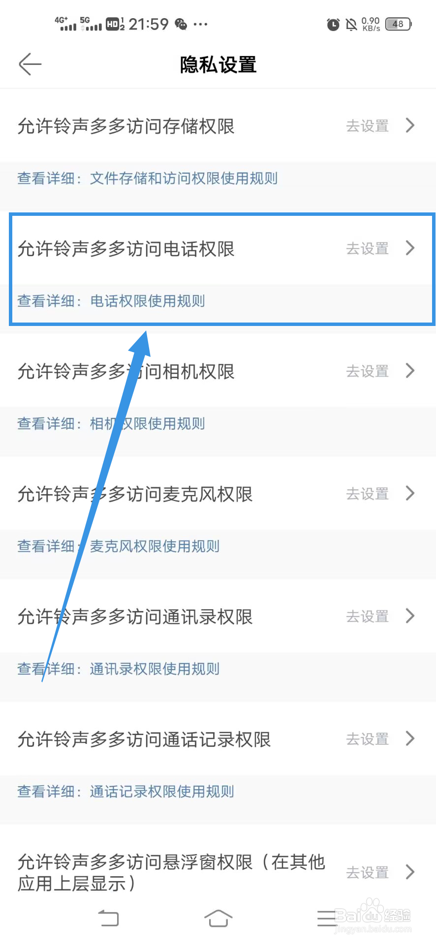 《铃声多多》如何允许访问电话权限