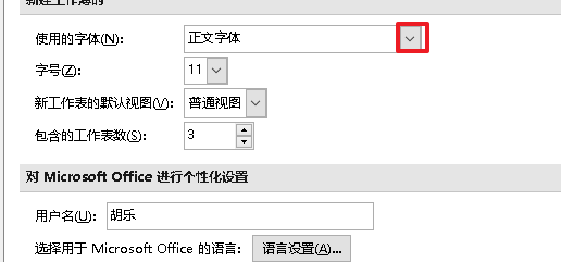 excel2007设置默认字体