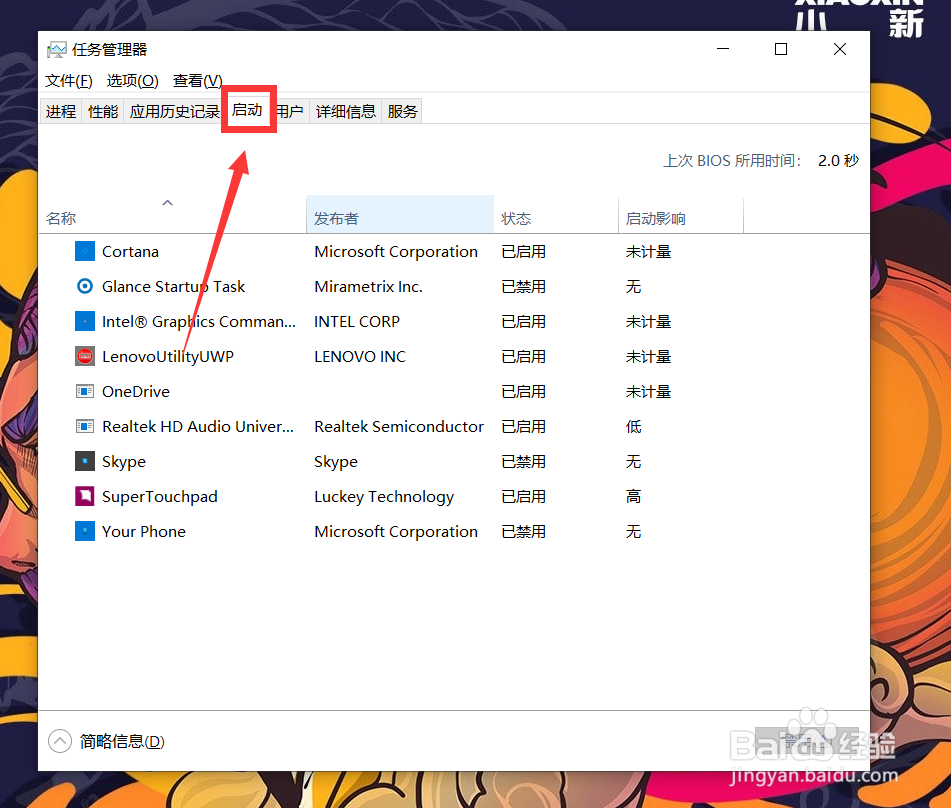win10笔记本开机启动项怎么设置