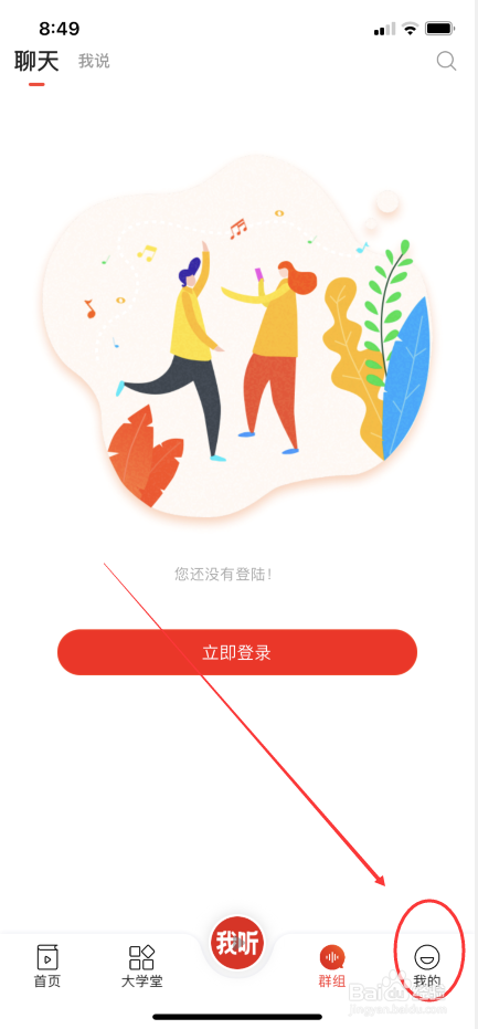 我听APP怎么开启评论和评论回复通知