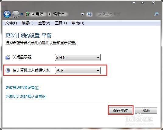 win7怎么设置不睡眠呢